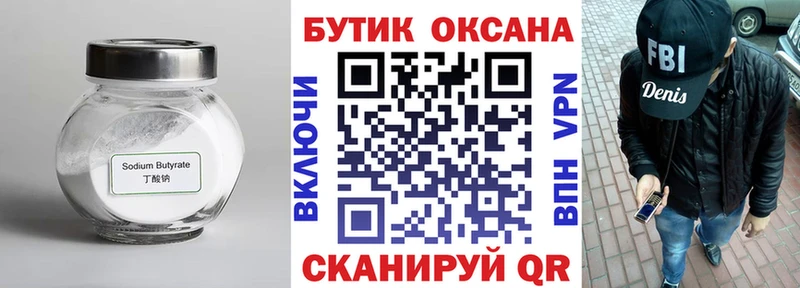 закладка  Фатеж  БУТИРАТ бутик 
